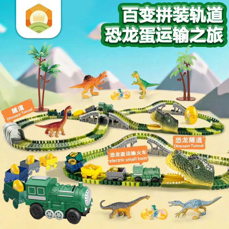 恐龙轨道积木玩具电动恐龙车儿童轨道车玩具百变乐园拼接
