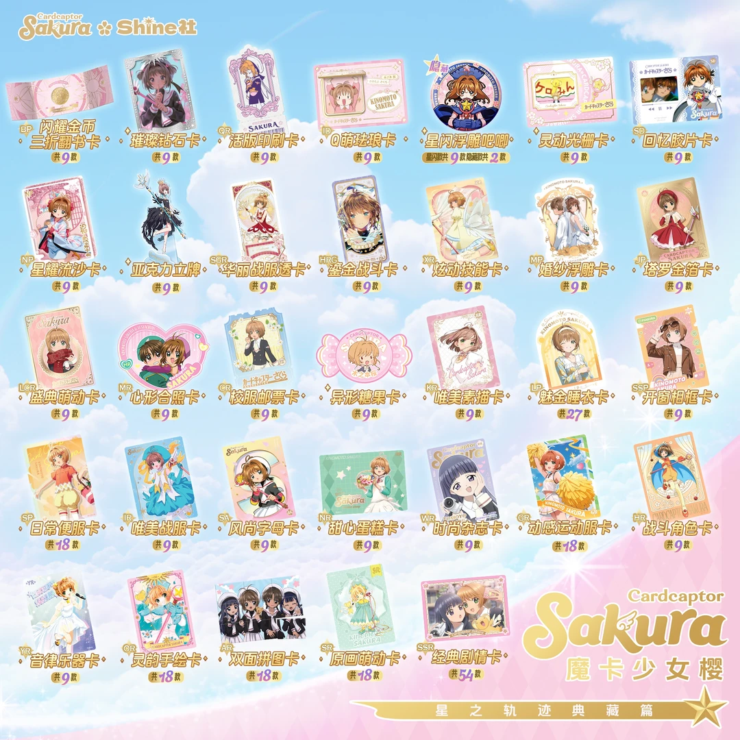 《魔卡少女樱》shine社 特价无赏 动漫系列卡牌 默认代拆