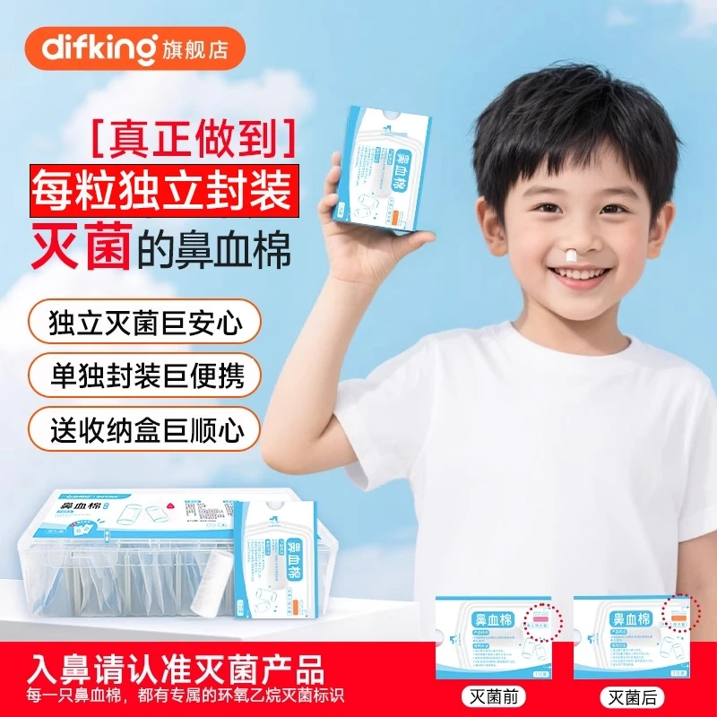 DIFKING独立便携装EO灭菌儿童流鼻血止血棉鼻塞棉止血神器流鼻涕