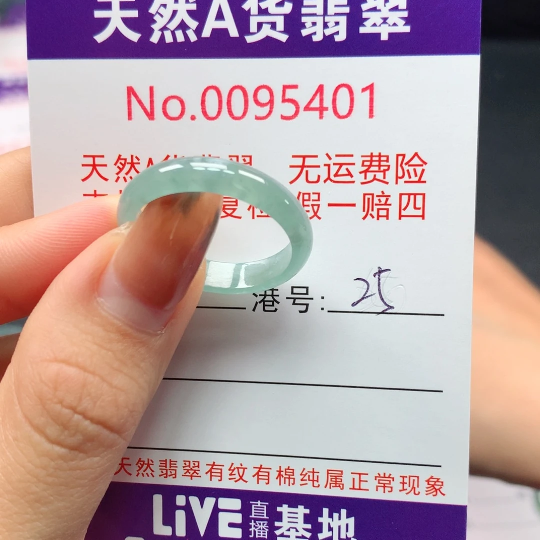 翡翠未镶嵌戒指卡牌
