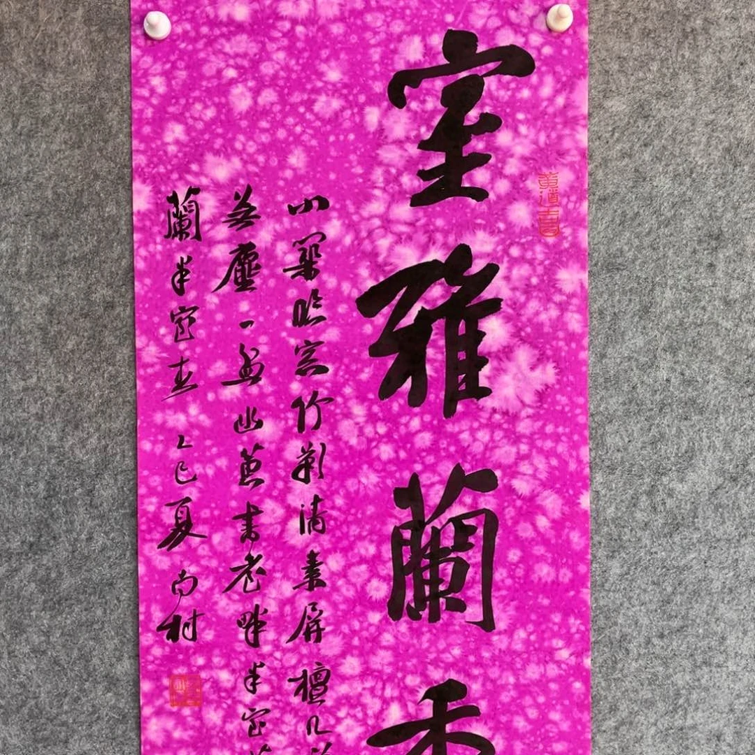 书法书法作品南村