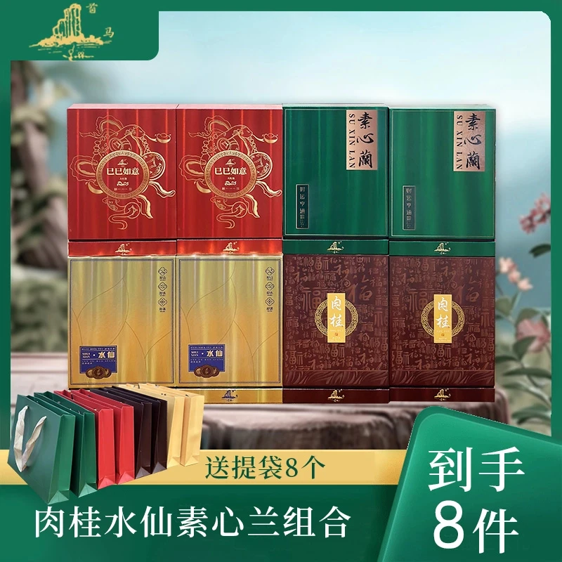 【浩子专属】武夷山茗茶系列 岩茶组合