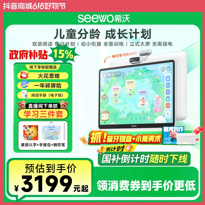 【官旗正品】希沃W20便携护眼大屏启蒙机早教机幼小衔接小学初高