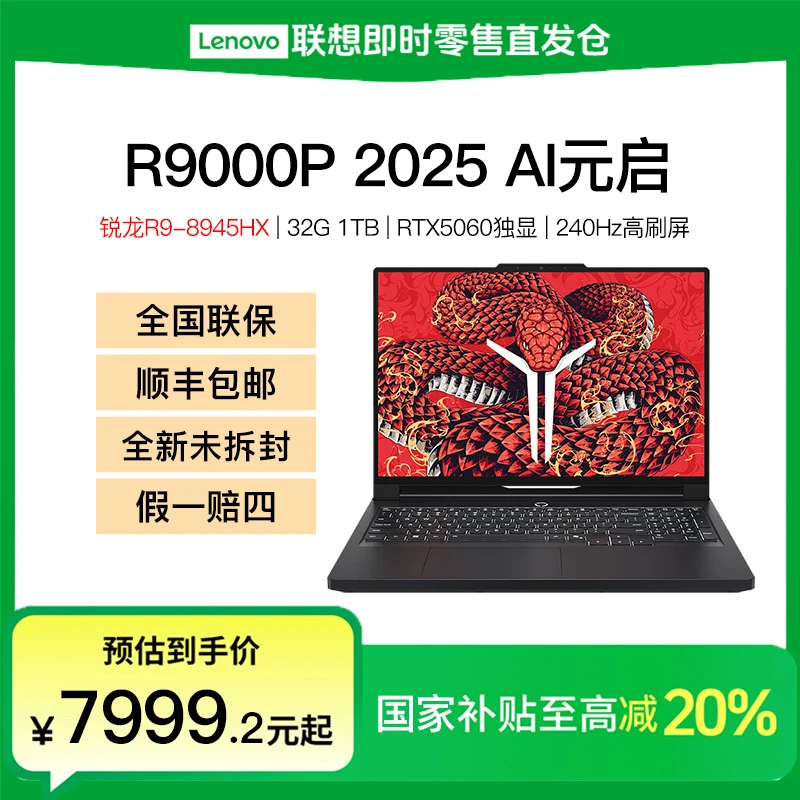 联想拯救者R9000P 2025 AI元启游戏笔记本电脑5060
