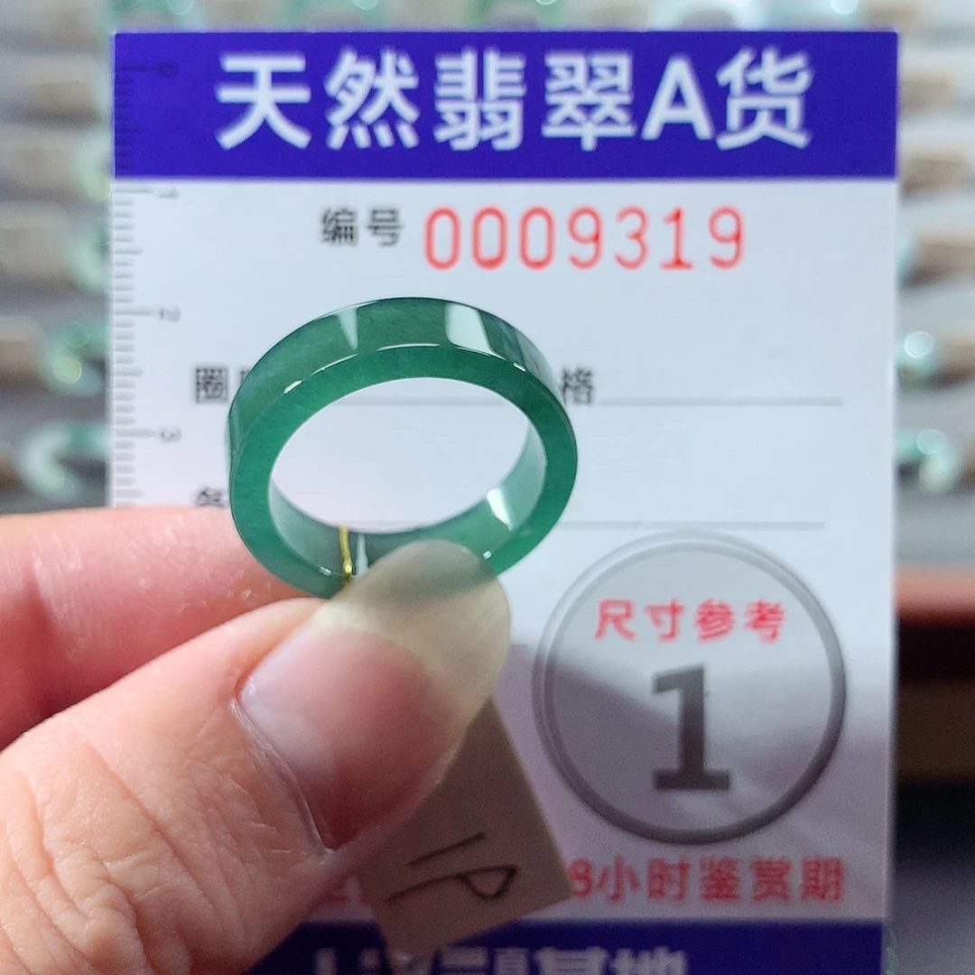 翡翠未镶嵌戒指19号