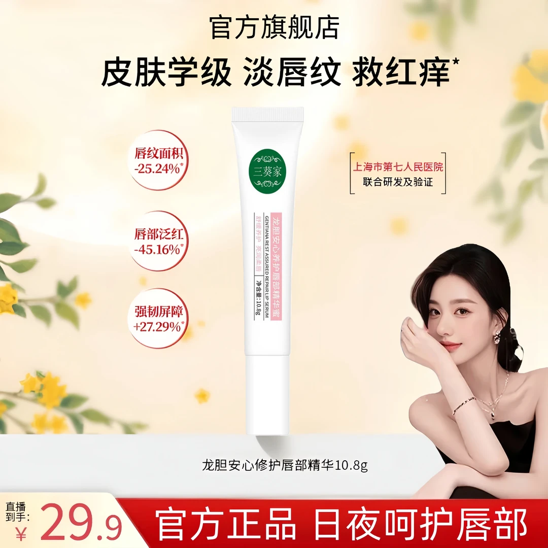 【ally专属】相龙胆宜唇蜜本草滋润补水淡唇纹去死皮唇膏柔嫩唇精华