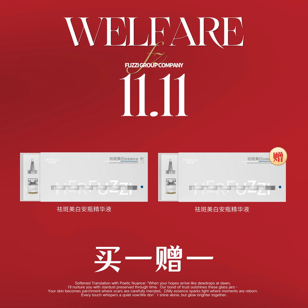 祛斑美白安瓶精华液+排色豆