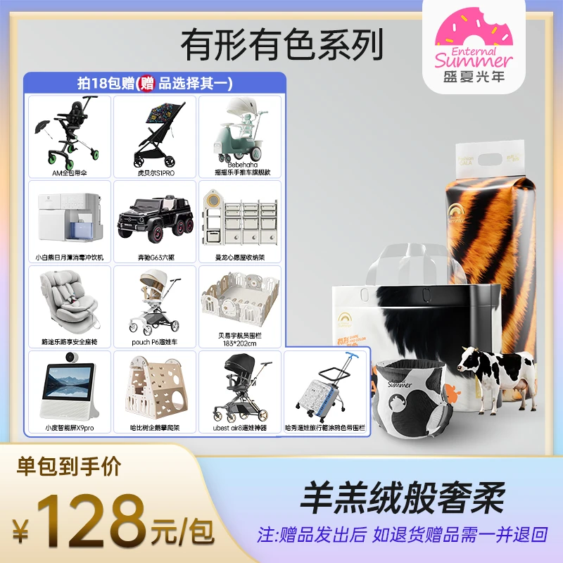 （18包）盛夏光年 有形有色系列超薄尿不湿纸尿拉拉裤