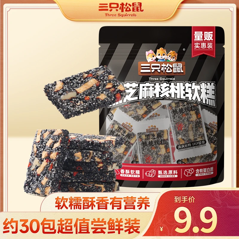 【到手30小包】三只松鼠单袋210g独立小包黑芝麻核桃软糕 LY