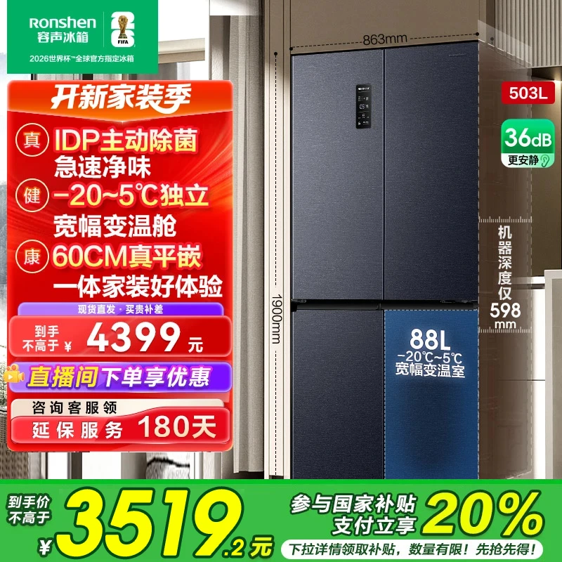 容声503升60cm薄平嵌Pro十字双开四开门一级超薄嵌入式冰箱灰色