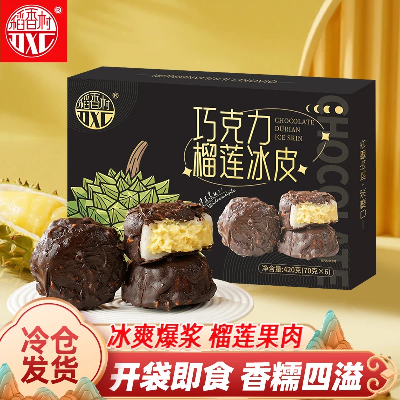 稻香村猫山王巧克力榴莲冰皮软糯冰淇淋口感中秋礼盒送礼糕点