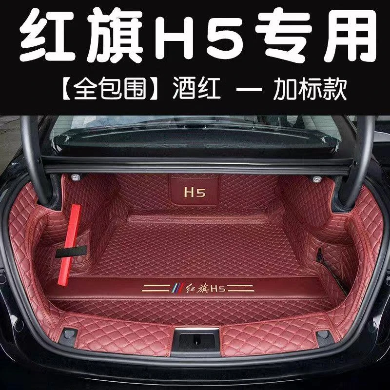2025款一汽红旗HS5 HS7 H5 H9 H7红旗E-HS3 E-QM5后备箱垫全包围