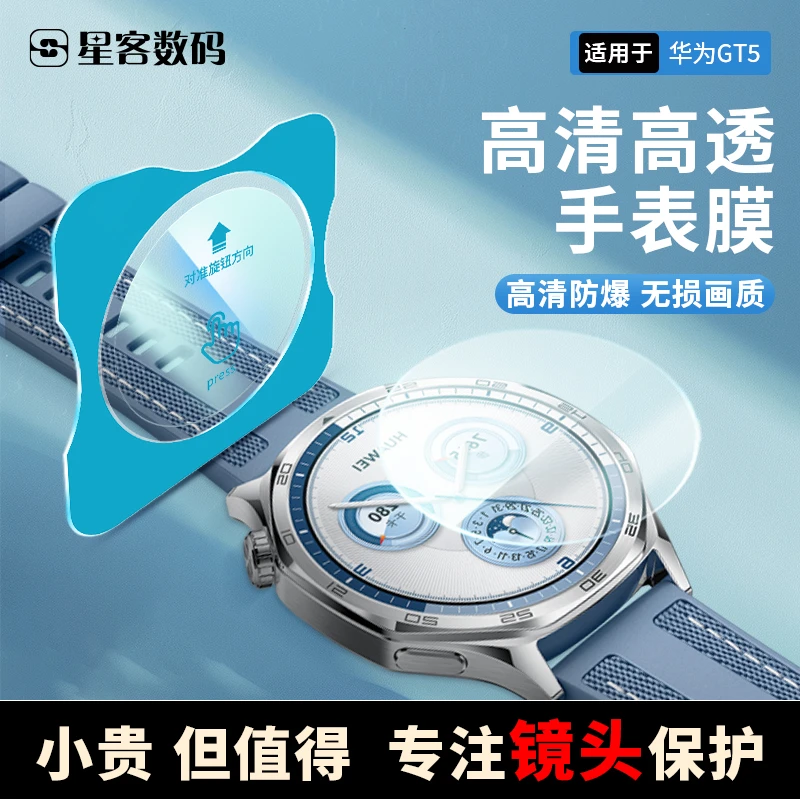 适用华为Watch GT5手表钢化膜高清防刮耐磨电镀贴膜器全屏全包
