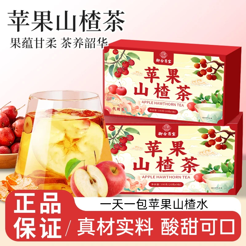 【甄选品质】果香四溢 自然清新 酸甜好喝苹果山楂茶山楂橘皮盒装