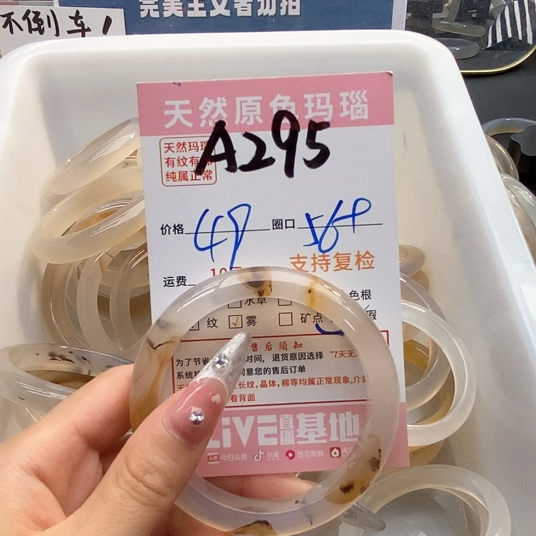 玛瑙/玉髓手镯未镶嵌嘉****9295