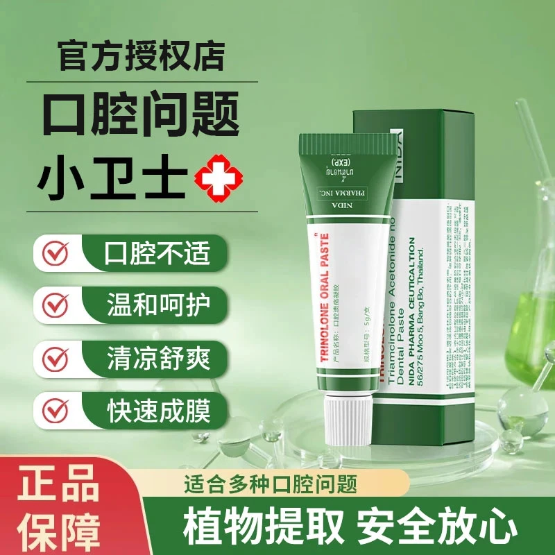 【官方正品】泰国NIDA口腔问题口腔不适成人儿童全家适用温和护理膏