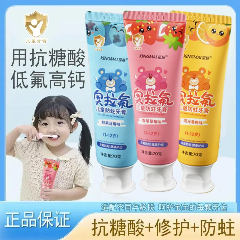 【儿童抗糖酸牙膏】奥拉氟3岁到12岁防蛀牙含氟6岁到12岁换牙期专用