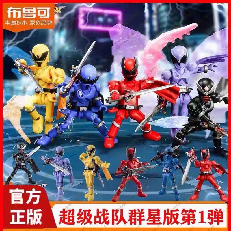 【超级战队群星版1弹】正版布鲁可益智拼装积木人盲盒礼物男孩玩具