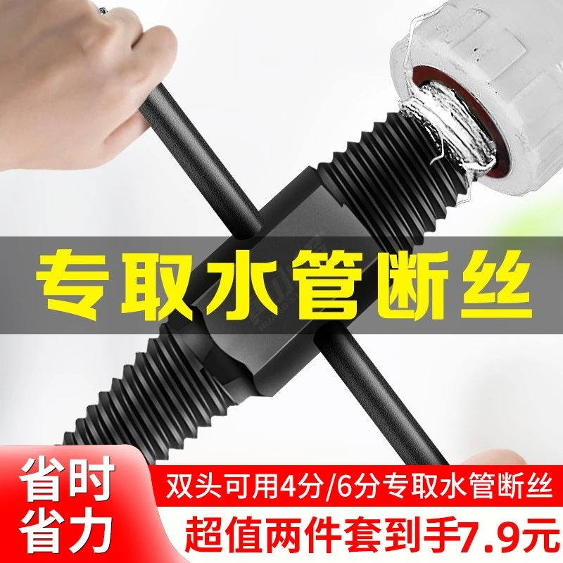 水管断丝取出器水龙头万能角阀断头螺丝取出器拆卸丝锥取断丝神器