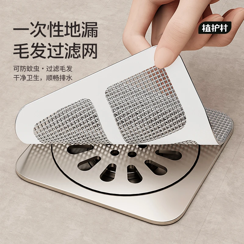 一次性防虫地漏贴下水道毛发拦发网家用厨房用品卫生间头发过滤网