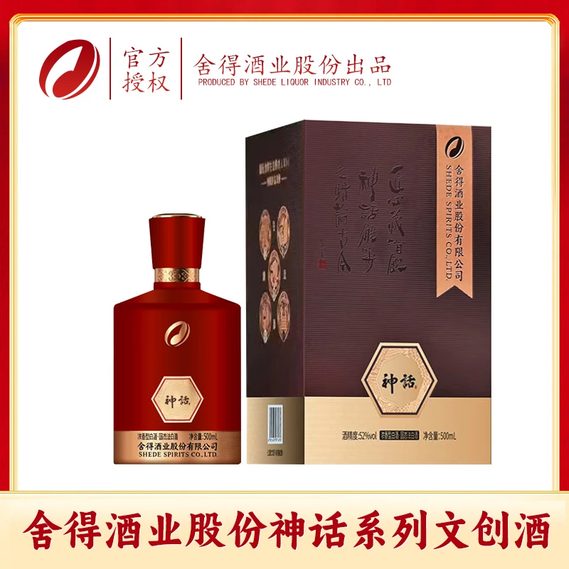 舍得酒业股份有限公司出品 超值购专属神话系列 浓香型52度500ml
