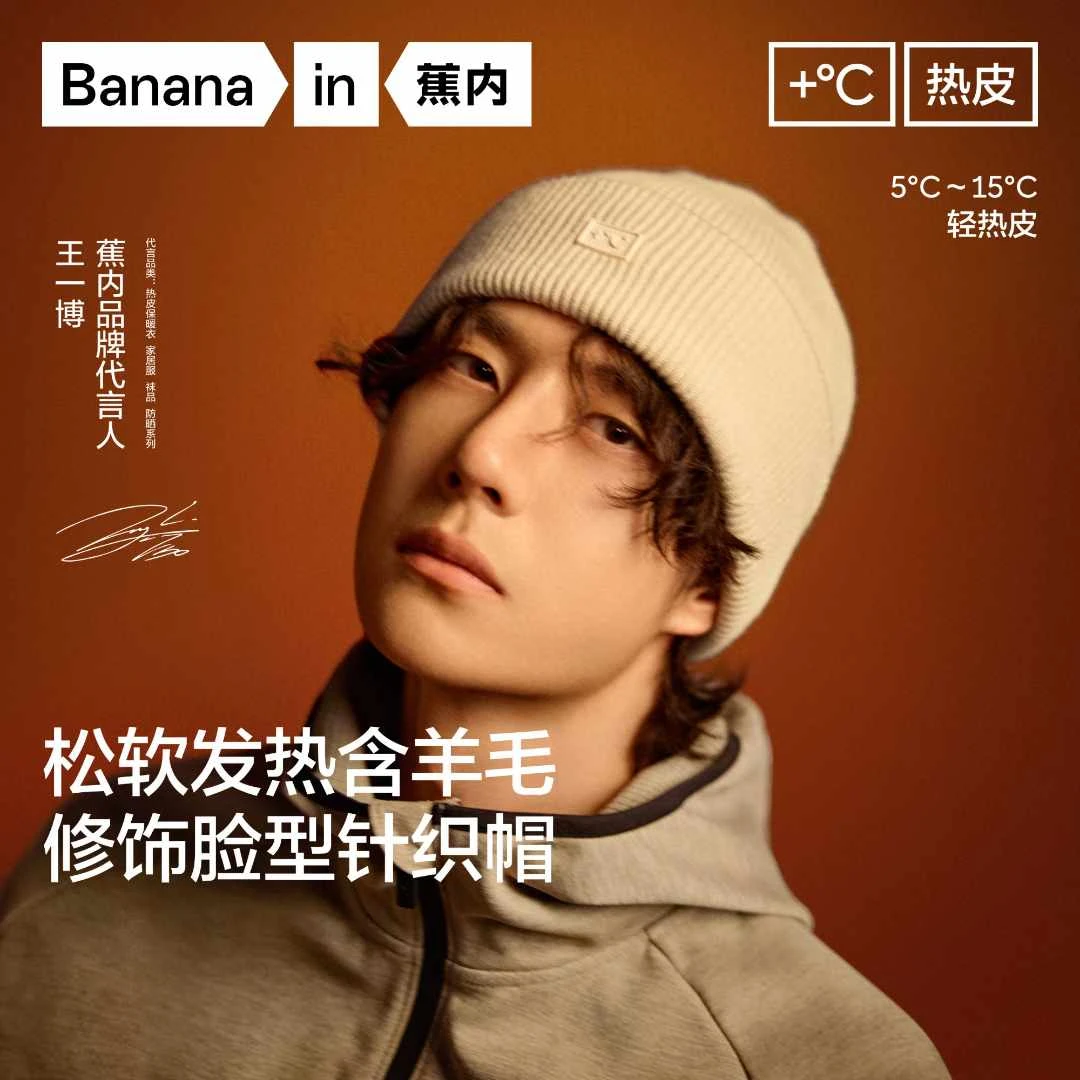 【王一博同款】蕉内热皮501+男女同款防风保暖帽纯色针织帽子秋冬季