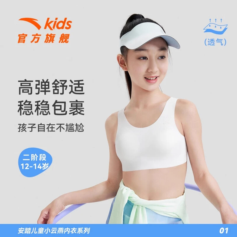 安踏小云燕女童内衣二阶段少女文胸学生无痕发育背心A92528906