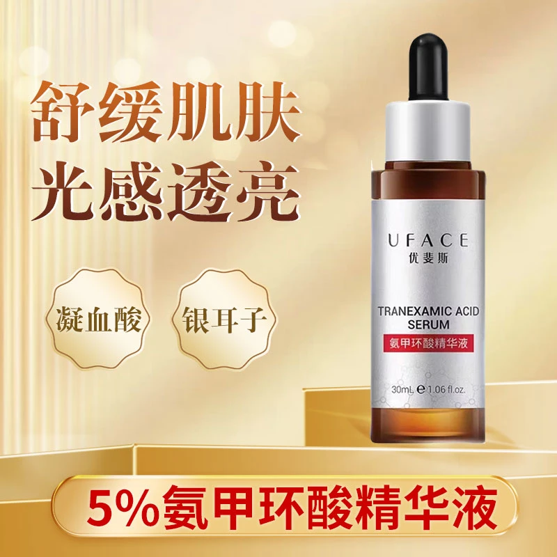 5%氨甲环酸精华液舒缓肌肤稳定光感面部精华液小小