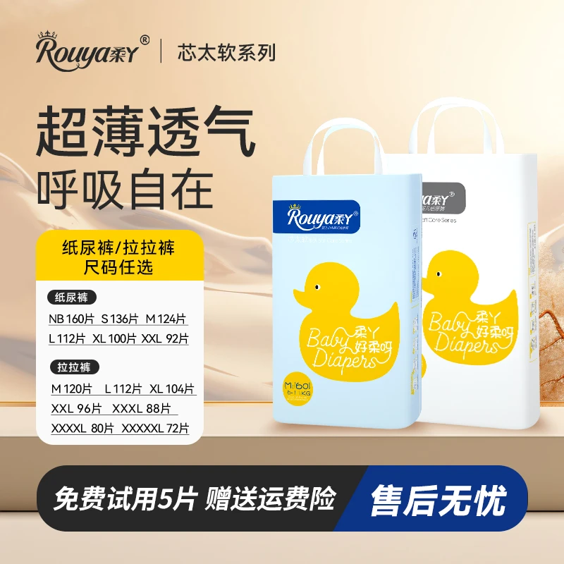 柔丫芯太软婴儿纸尿裤件装超薄透气干爽拉拉裤新生儿医护级尿不湿