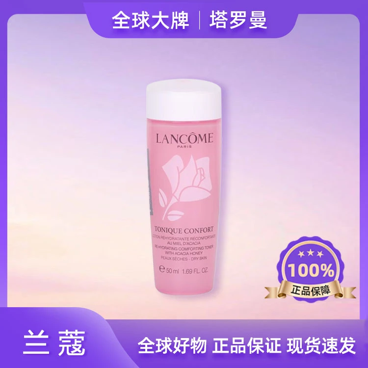 兰蔻清滢保湿柔肤水50ml粉水滋润爽肤水护肤补水控油提亮舒缓f