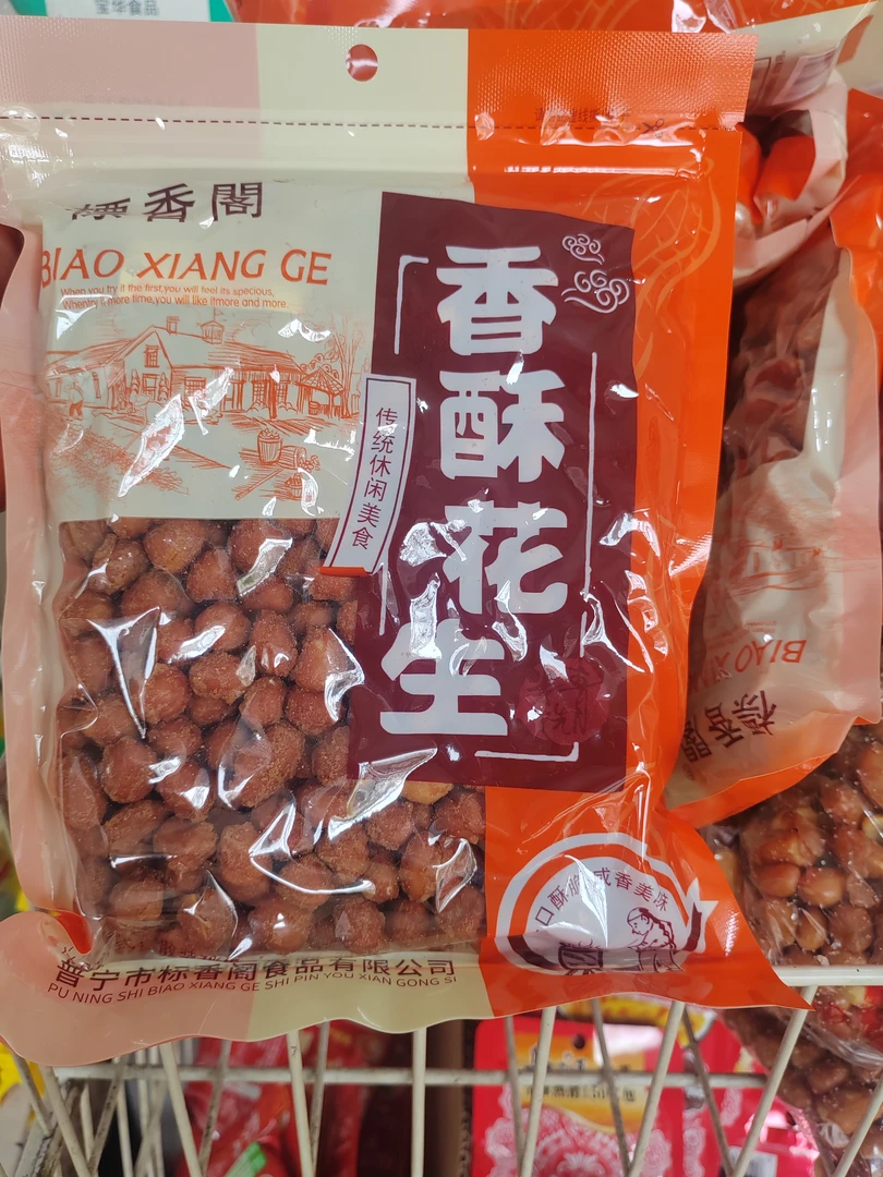 香脆花生仁咸甜口味休闲小零食潮汕特产下酒菜