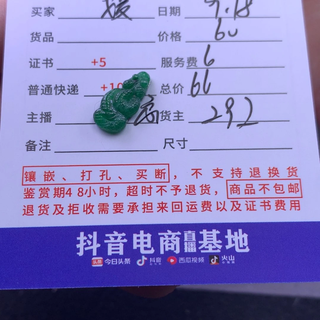 颈饰未镶嵌翡翠?*