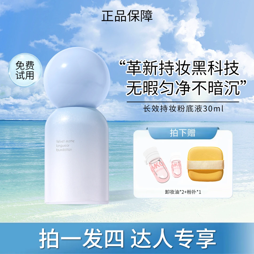 【618抢先购】4.0蹭不掉看不见粉底液干油皮遮瑕持妆不脱妆海岛限定