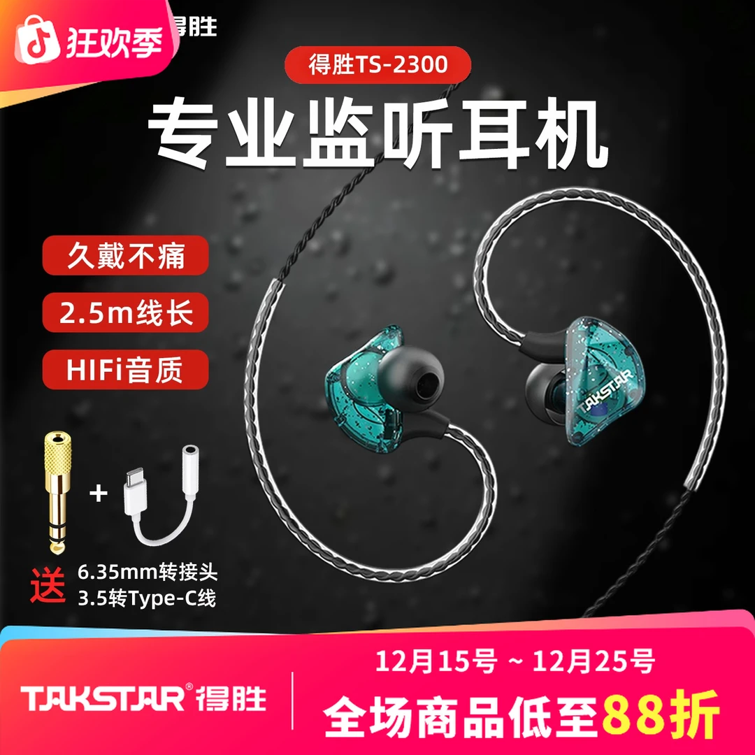 得胜TS-2300入耳式监听耳机专业K歌歌手高保真乐器耳返送听歌耳塞