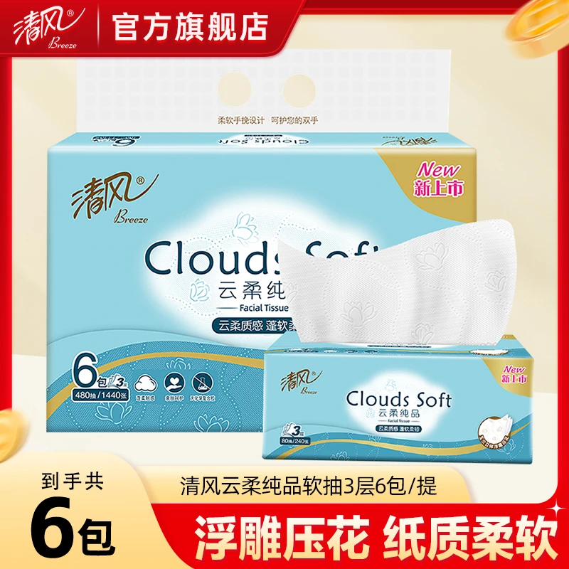 【开学必备6包提装】清风抽纸80抽3层云柔双面压花纸干湿家用纸巾