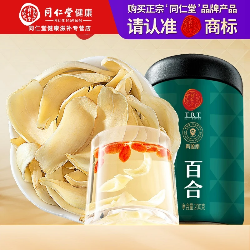 北京同仁堂正宗百合干200g湖南龙牙百合干货搭配莲子茯苓煲汤煮粥