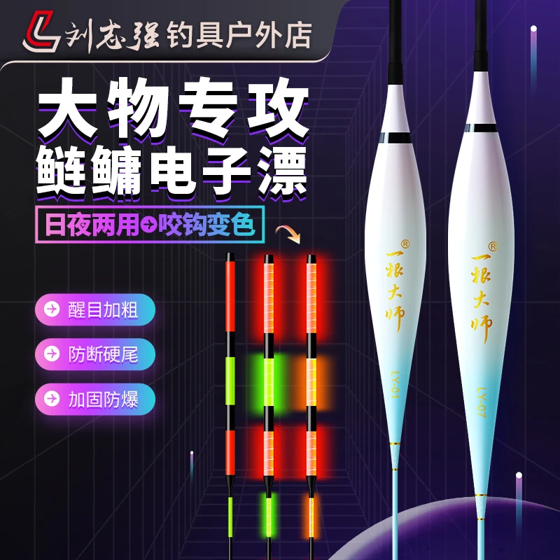 刘志强一根大师LY-QLY鲢鳙浮漂夜光电子漂咬钩变色日夜两用高灵敏