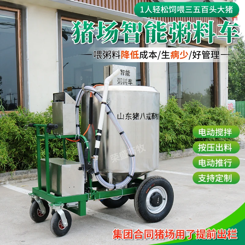 猪场电动粥料车电动饲料车液态饲喂车粥料机湿料粥料搅拌车搅拌机