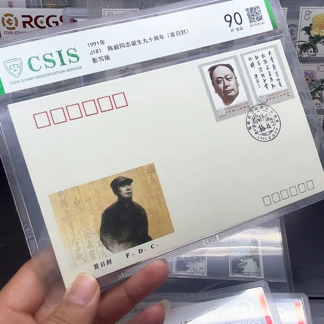 J181套票首日封一个