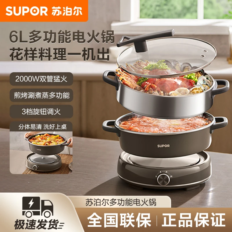 苏泊尔电火锅电煮锅家用多功能分体式电炒菜锅电热锅6L多用途锅