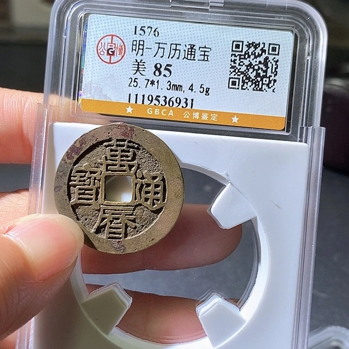 铜万历通宝31华夏天玺总店
