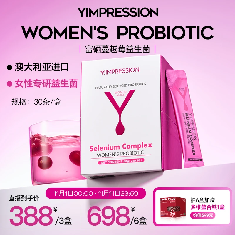 因贝森Y.IMPRESSION澳洲进口富硒蔓越莓女性益生菌-T4