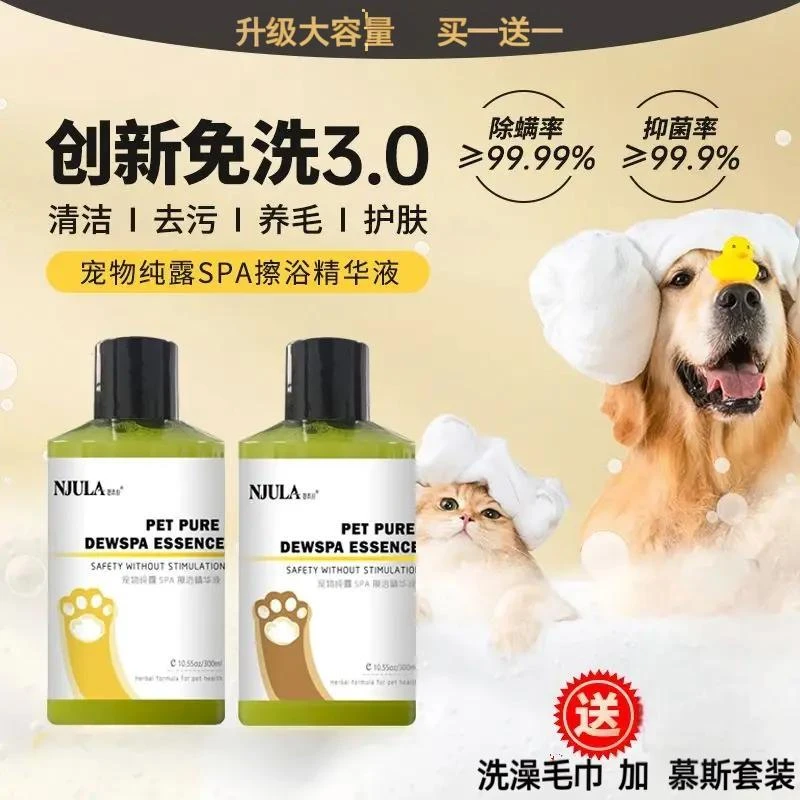 【2大瓶】宠譕免洗擦浴精华抑菌除螨清洁湿巾沐浴液纯露精华除臭