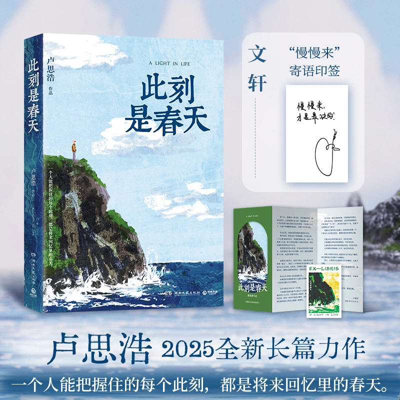 此刻是春天卢思浩新书沉淀多年力作随书附赠手记折页和藏书票