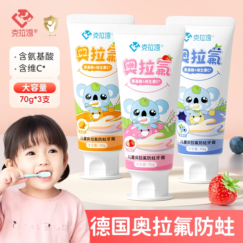 【礼盒3支共210g】克拉湾奥拉氟儿童防蛀牙膏2-12岁氨基酸健齿果味