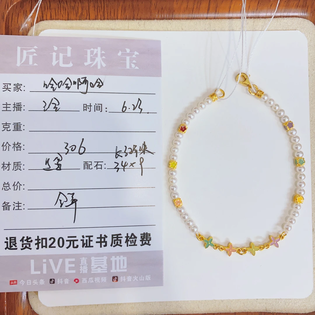 匠记 珍珠手链 哈哈阿哈 PZ