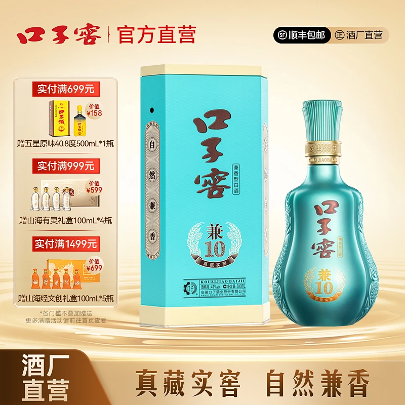 口子窖【白酒旗舰店】兼10 兼香型高端宴请经典白酒送礼酒41度500ml