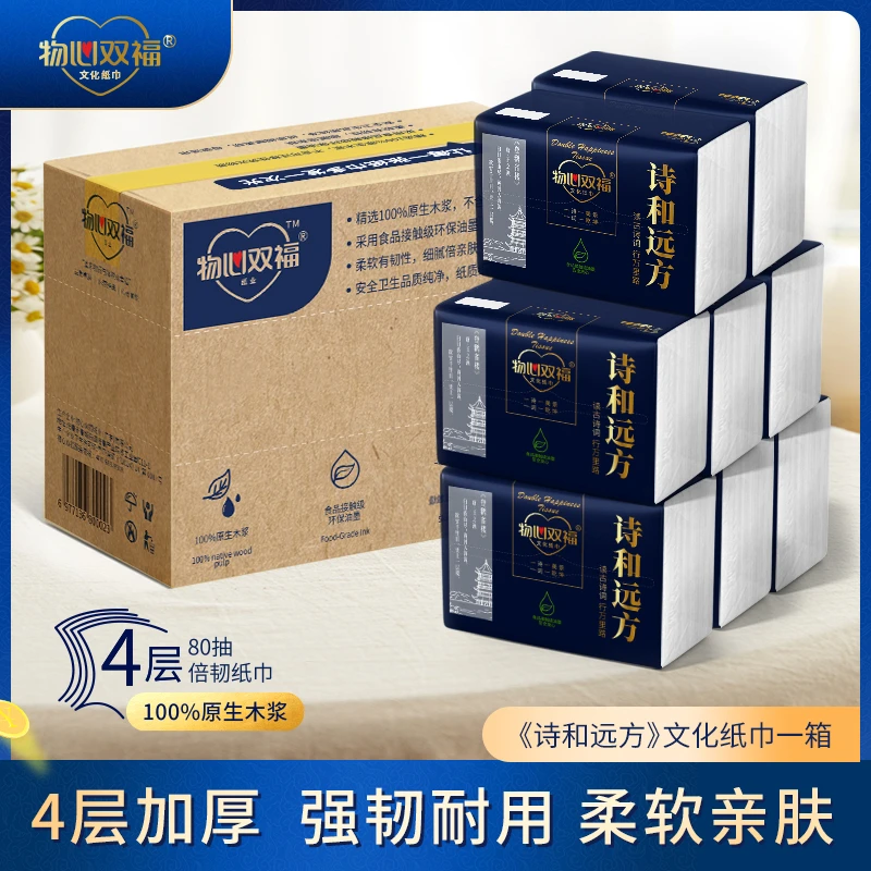 诗和远方文化纸巾唐诗宋词印花抽纸加厚4层软抽纸面巾