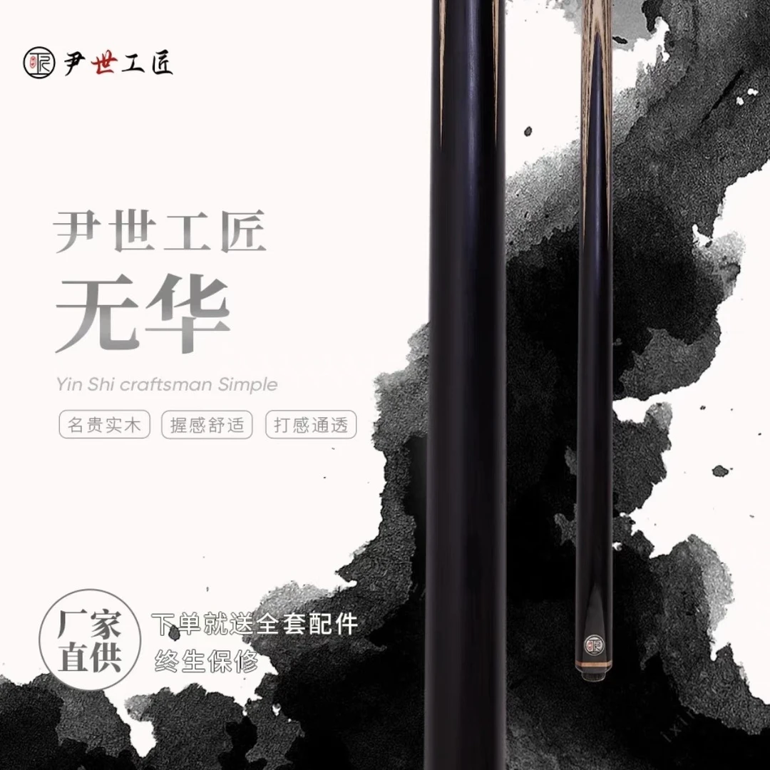 尹世工匠小头杆 中式台球杆 无华  一体通杆