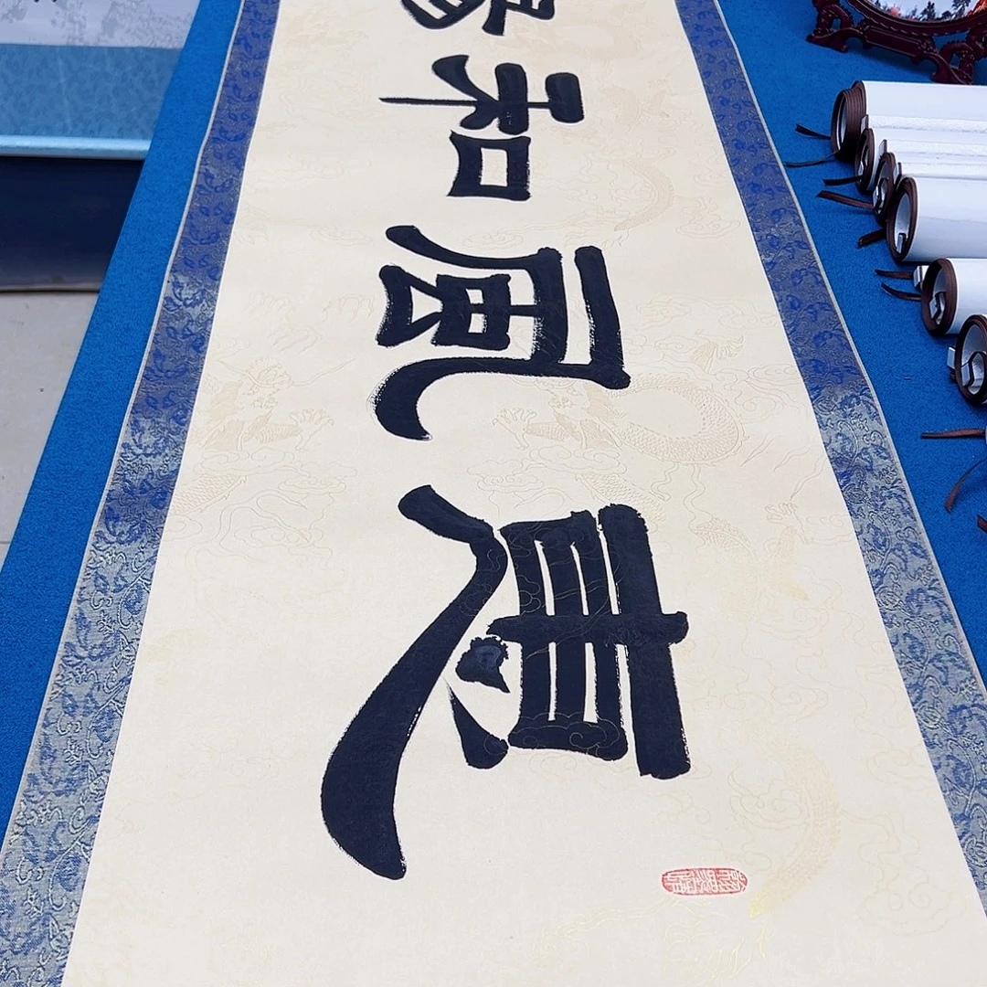 书法手工精装裱纯手写精品銘家假一赔万